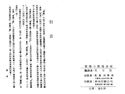 [下载][紫微斗数推命术]孔日昌.pdf