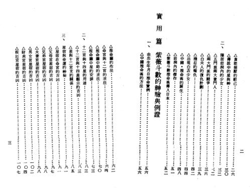 [下载][紫微斗数推命术]孔日昌.pdf