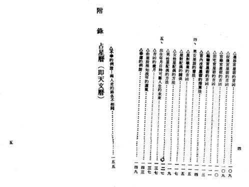 [下载][紫微斗数推命术]孔日昌.pdf