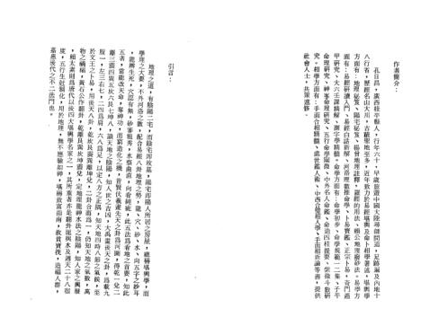 [下载][赖公地理拨砂]孔日昌.pdf