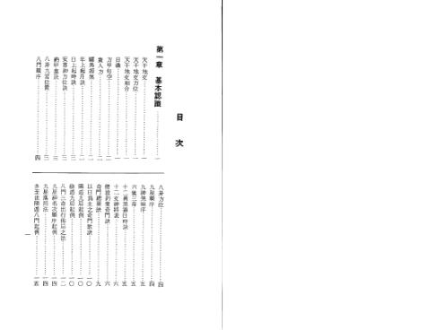 [下载][奇门遁甲入门诀]孔日昌.pdf