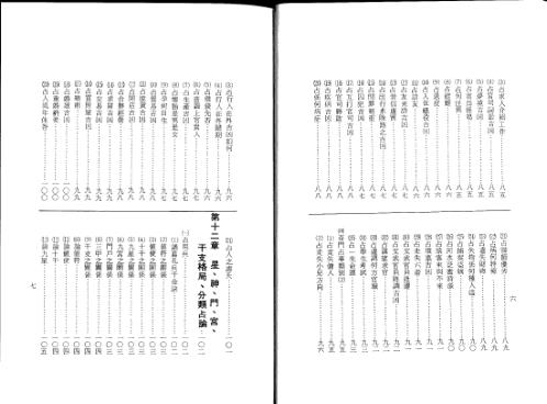 [下载][奇门遁甲入门诀]孔日昌.pdf