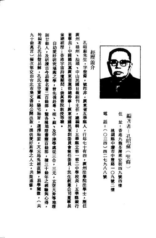 [下载][孔氏易盘易解]孔昭苏.pdf