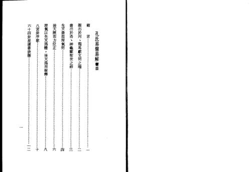 [下载][孔氏易盘易解]孔昭苏.pdf