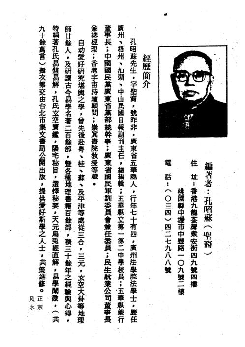 [下载][孔氏玄空宝鉴]孔昭苏.pdf