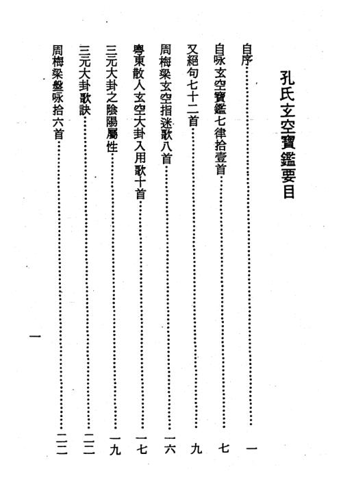 [下载][孔氏玄空宝鉴]孔昭苏.pdf