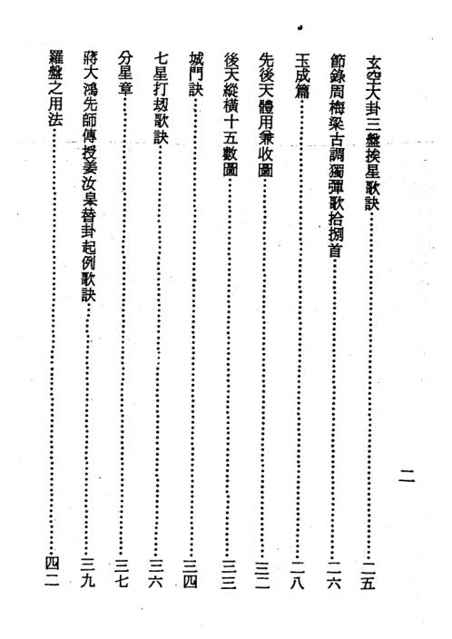 [下载][孔氏玄空宝鉴]孔昭苏.pdf