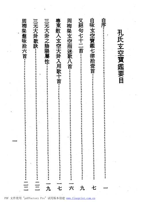 [下载][孔氏玄空宝鉴]孔昭苏.pdf