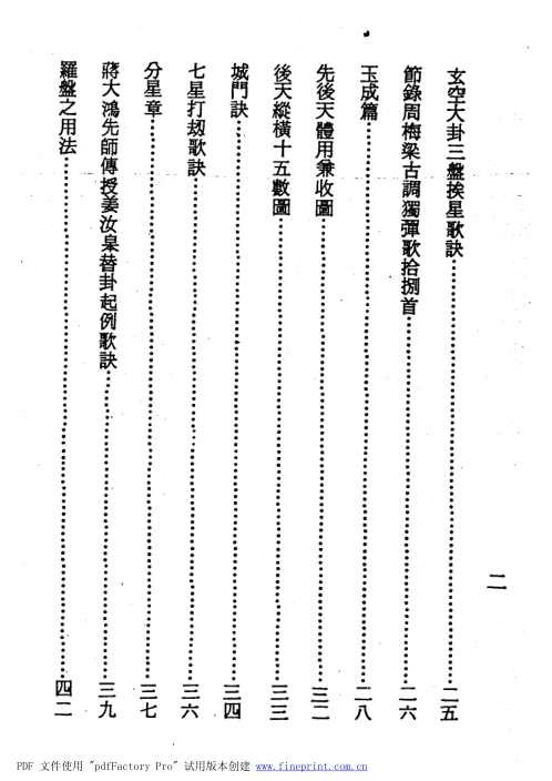 [下载][孔氏玄空宝鉴]孔昭苏.pdf