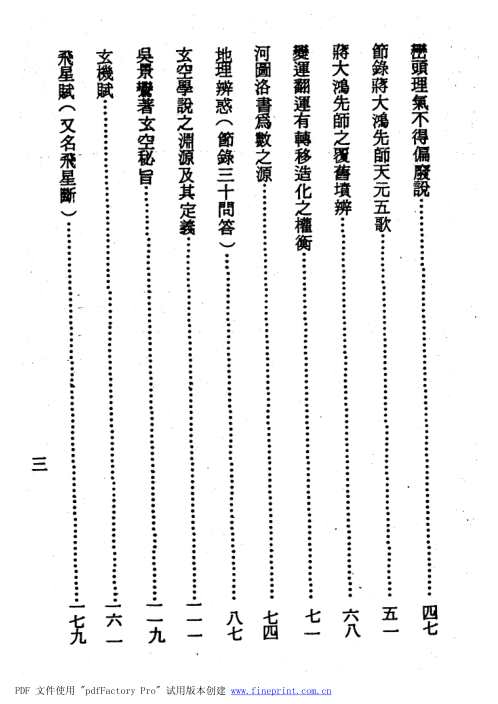 [下载][孔氏玄空宝鉴]孔昭苏.pdf