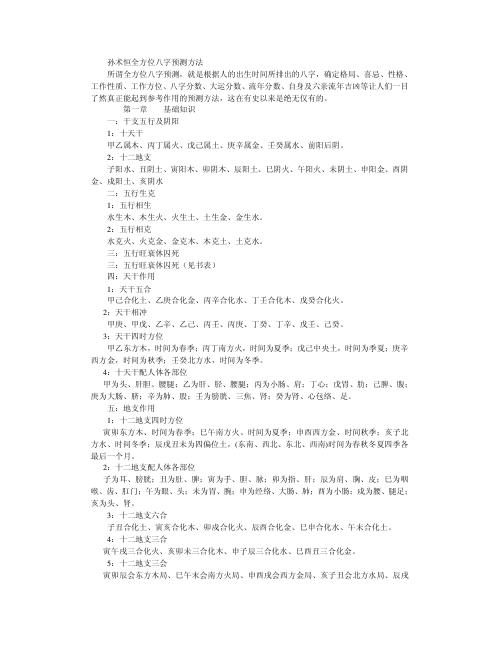 [下载][全方位八字预测方法]孙术恒.pdf