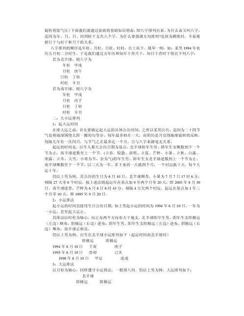 [下载][全方位八字预测方法]孙术恒.pdf