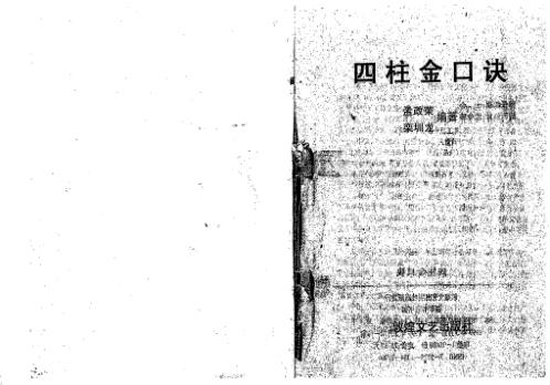 [下载][四柱金口诀]孟政荣_栾圳龙.pdf