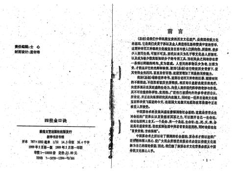 [下载][四柱金口诀]孟政荣_栾圳龙.pdf