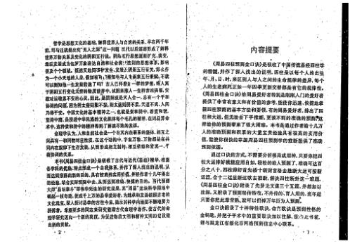 [下载][四柱金口诀]孟政荣_栾圳龙.pdf