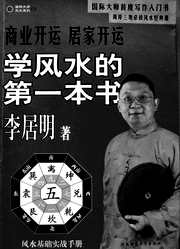 [下载][学风水的第一本书]李居明.pdf