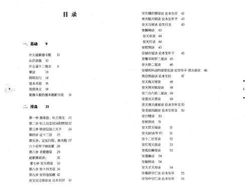 [下载][观星殿斗数入门]宁雪天.pdf