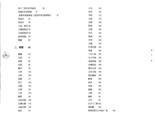 [下载][观星殿斗数入门]宁雪天.pdf