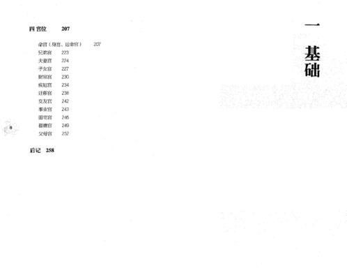 [下载][观星殿斗数入门]宁雪天.pdf