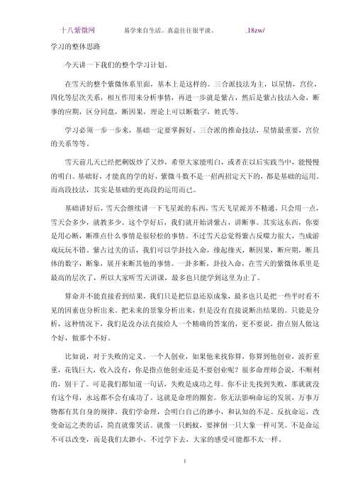 [下载][观星殿紫微斗数讲课笔记]宁雪天.pdf