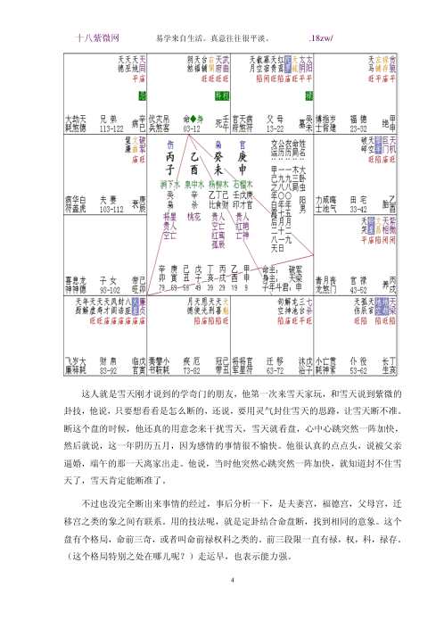 [下载][观星殿紫微斗数讲课笔记]宁雪天.pdf