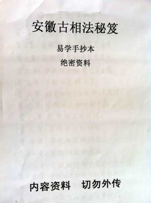 [下载][安徽相法安徽古相法秘笈资料]安徽古相法.pdf