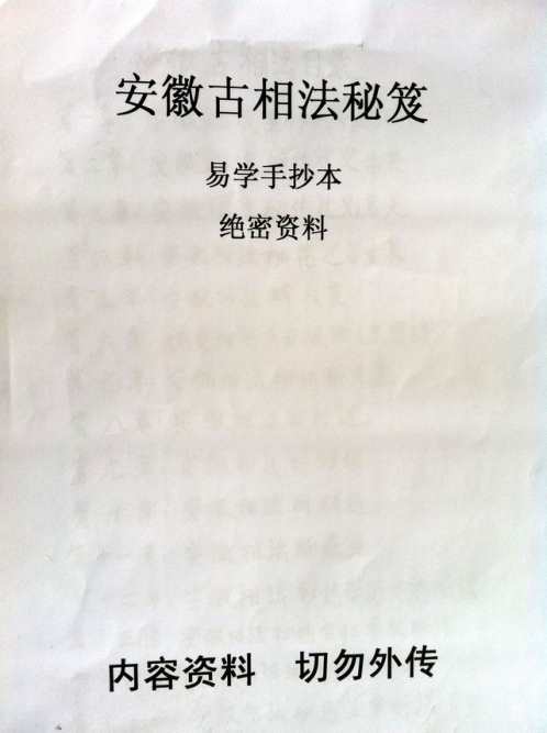 [下载][安徽相法安徽古相法秘笈手抄本]安徽古相法.pdf