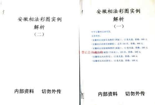 [下载][安徽相法彩图实例解析]安徽古相法.pdf