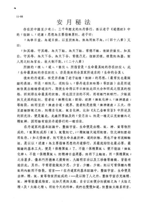 [下载][安月秘法].pdf