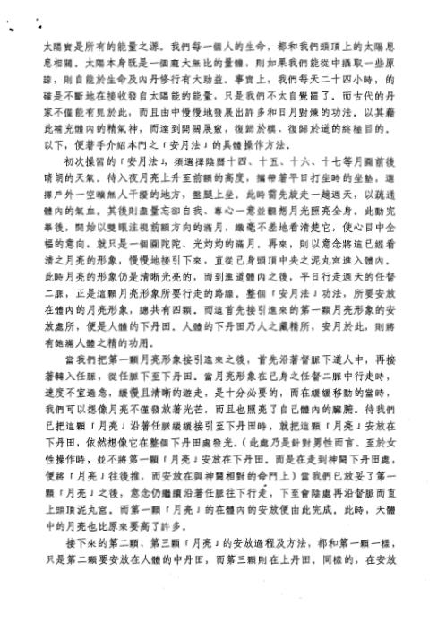 [下载][安月秘法].pdf