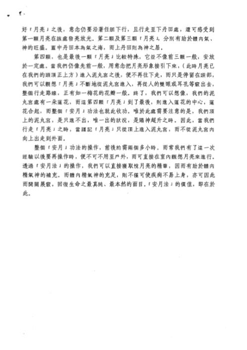 [下载][安月秘法].pdf