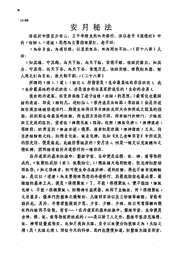 [下载][安月秘法].pdf