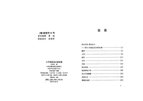 [下载][八字真诀启示录电集]宋英成.pdf