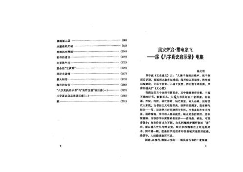 [下载][八字真诀启示录电集]宋英成.pdf