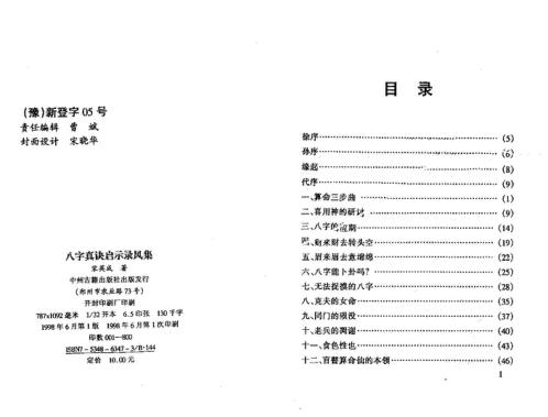 [下载][八字真诀启示录风集]宋英成.pdf