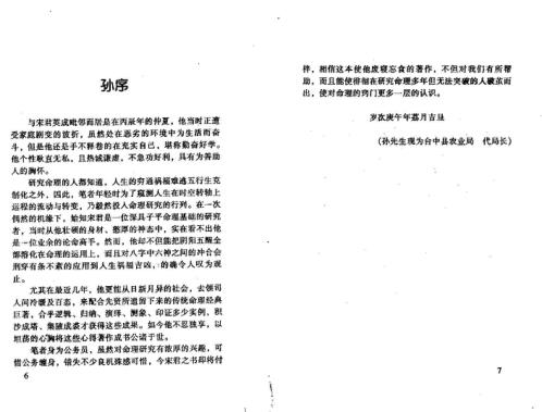 [下载][八字真诀启示录风集]宋英成.pdf