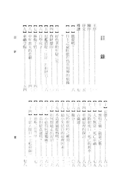 [下载][八字英雄榜]宋英成.pdf