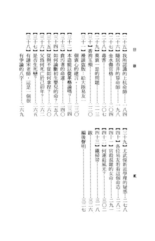 [下载][八字英雄榜]宋英成.pdf