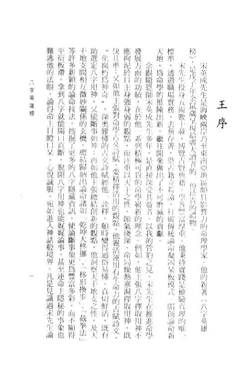 [下载][八字英雄榜]宋英成.pdf