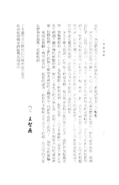 [下载][八字英雄榜]宋英成.pdf