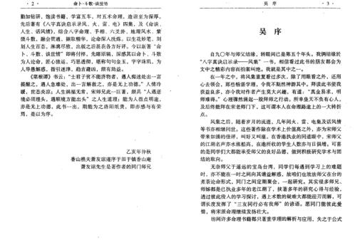 [下载][命卜斗数谈世情]宋英成.pdf