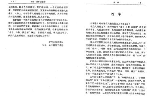 [下载][命卜斗数谈世情]宋英成.pdf