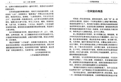 [下载][命卜斗数谈世情]宋英成.pdf