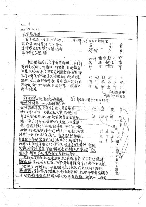 [下载][命理讲义面授手稿]宋英成.pdf