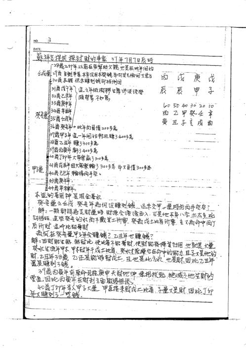 [下载][命理讲义面授手稿]宋英成.pdf