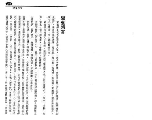 [下载][命理风水人间事]宋英成.pdf