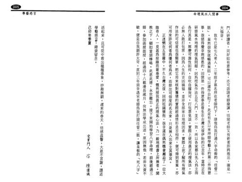 [下载][命理风水人间事]宋英成.pdf