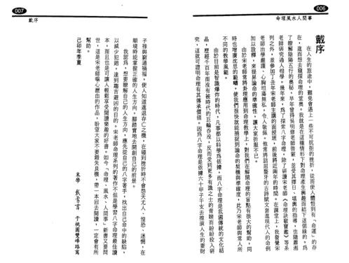 [下载][命理风水人间事]宋英成.pdf