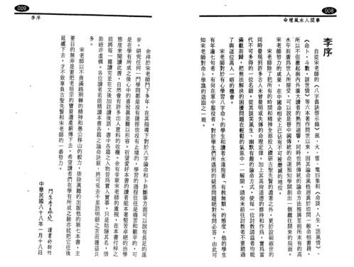 [下载][命理风水人间事]宋英成.pdf