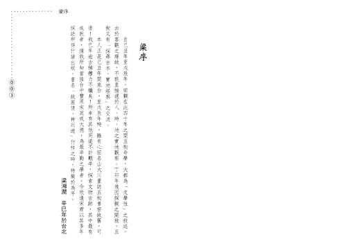 [下载][故国情]神州游_宋英成.pdf